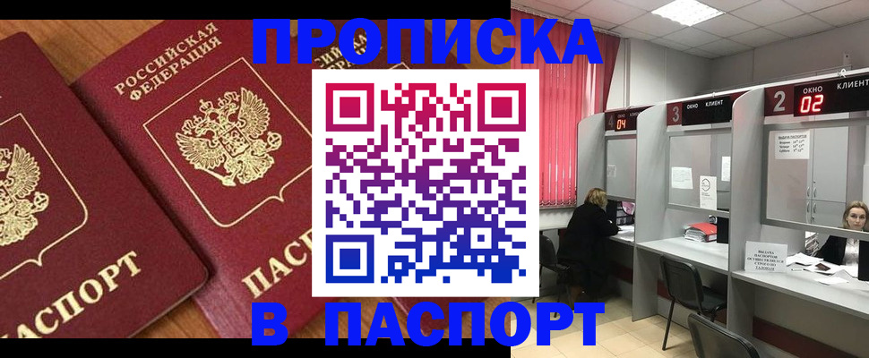 прописка от собственника в Красноперекопске