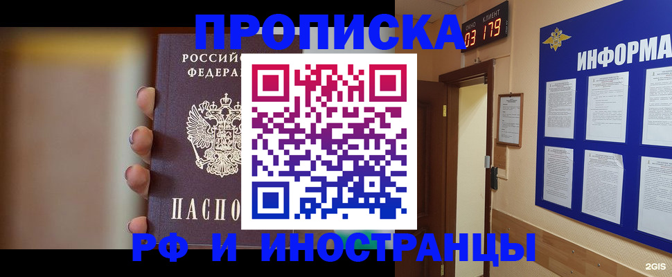 прописка в квартире в Красноперекопске